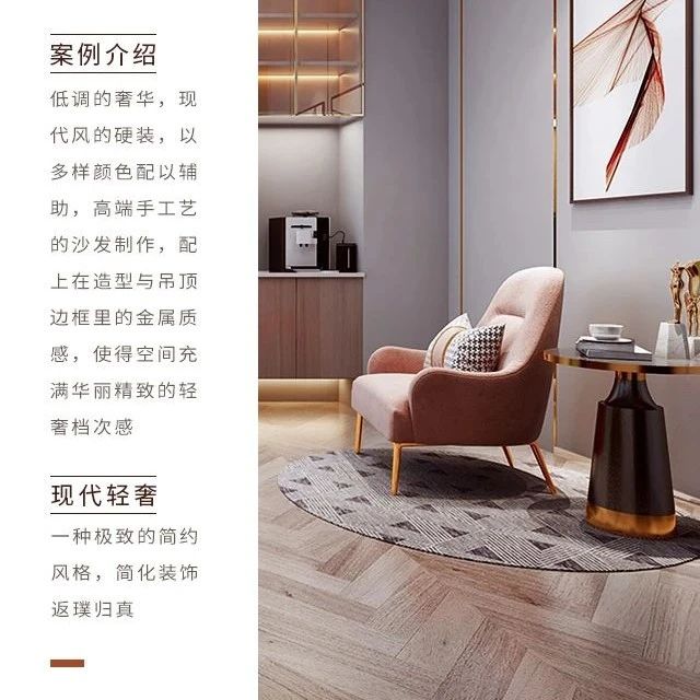 缪斯设计|现代轻奢风格赏析。