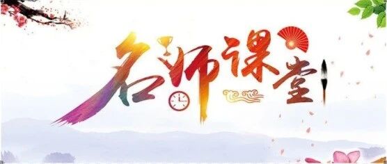 线上同步直播//著名特级教师“余映潮阅读教学艺术观摩研讨会”