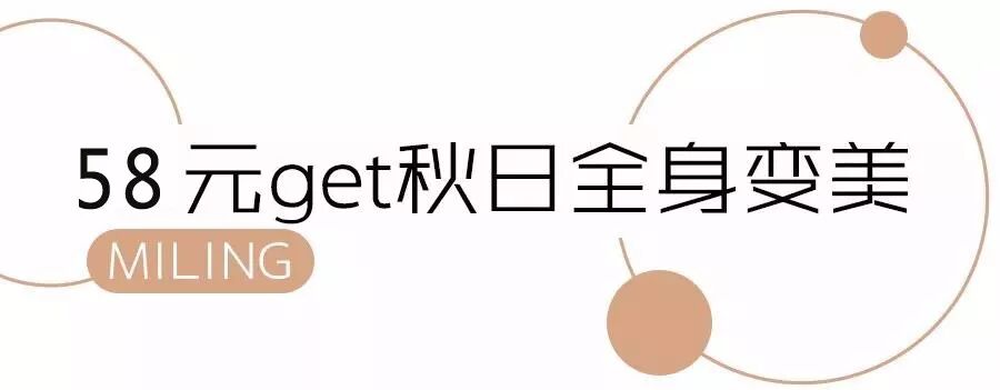 福利 58元秒杀 美肤 美甲 脱毛 肩颈疏通 任选3项 生活 微资讯