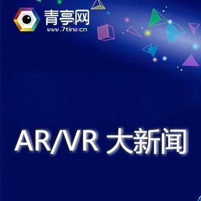 本周大新闻｜Creal公开VR光场显示效果，AR玩具厂商获亿元融资