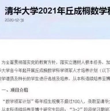 不用高考大师授课，“丘成桐计划”能否培养丘成桐式人才？