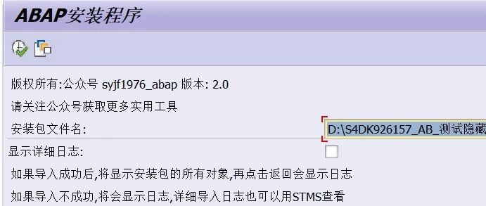 SAP 工具箱之安装工具20 - 封面图