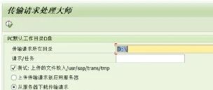 SAP 工具箱之开发代码转移乾坤大挪移 - 封面图