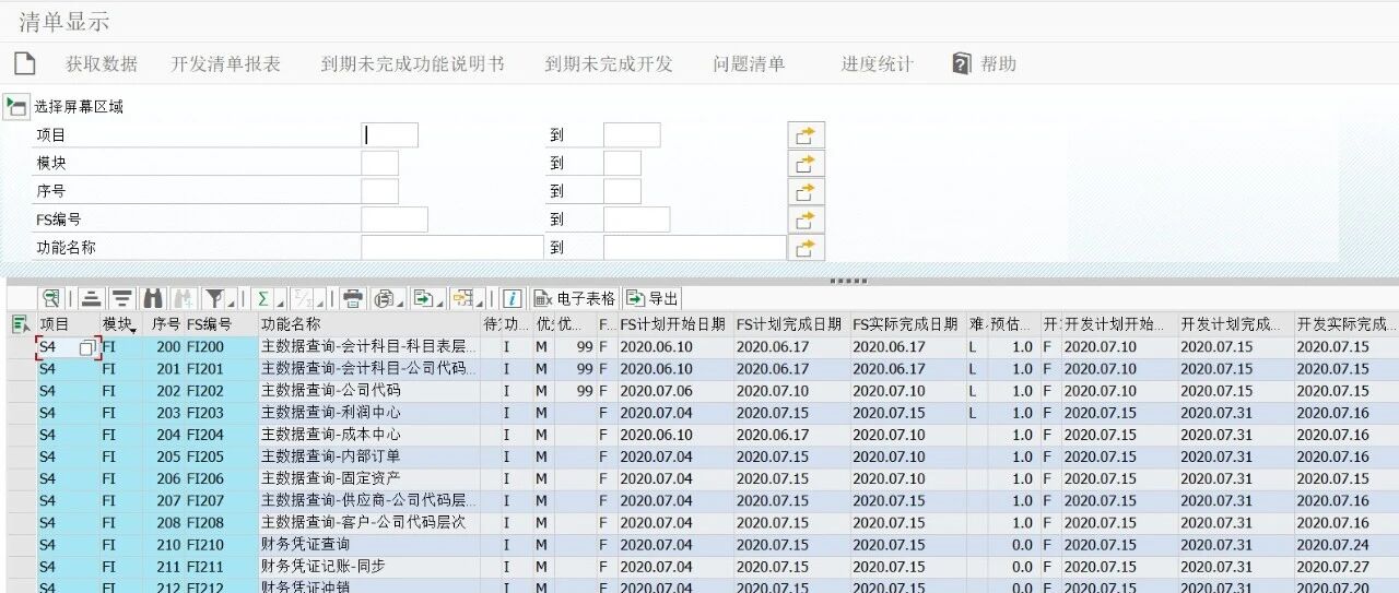 SAP 开发清单管理之程序安装 - 封面图