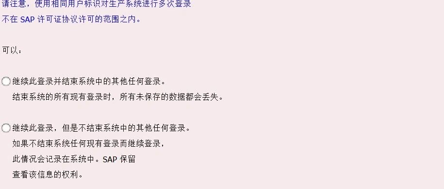 SAP 小技巧之去掉重复登录检查 - 封面图