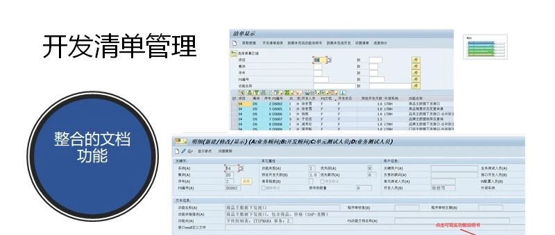 SAP 开发清单管理之文档管理 - 封面图