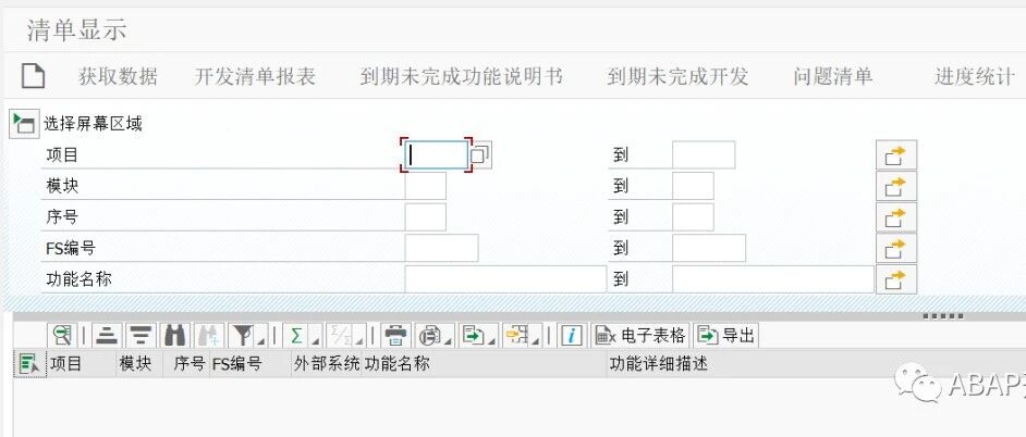 SAP 开发清单管理之添加开发清单条目 - 封面图