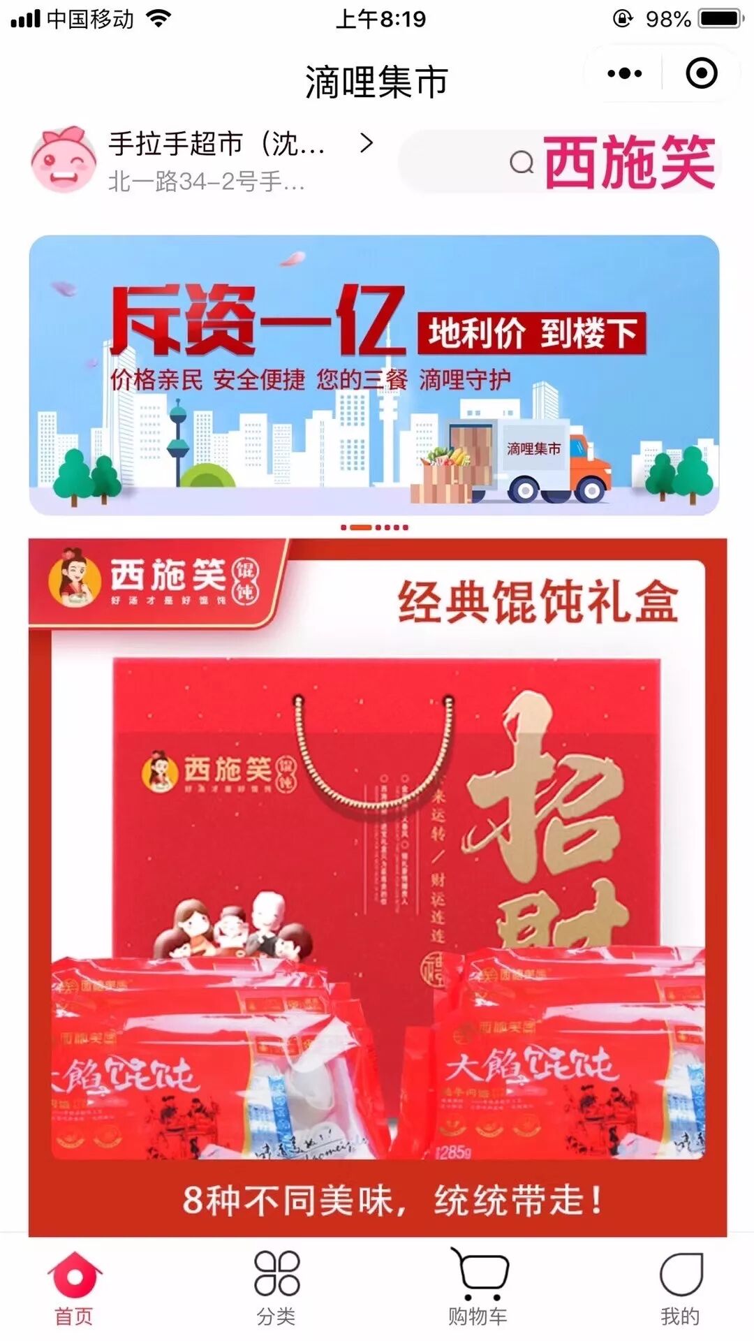 西施笑馄饨_馄饨加盟_吉祥馄饨升级品牌