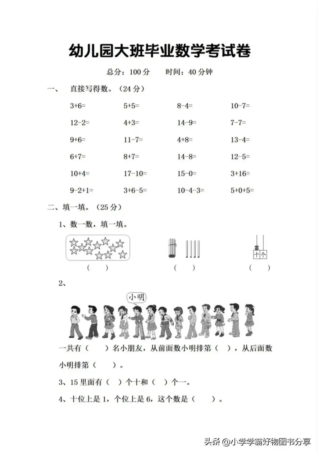 幼小衔接数学大班毕业测试卷-幼师课件网