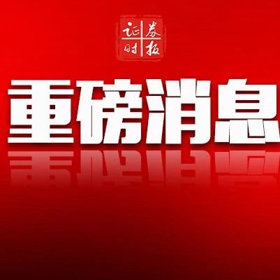 重磅！李克强召开经济形势座谈会，提及大宗商品涨价、强调保持房地产平稳发展…来看十大关键表述