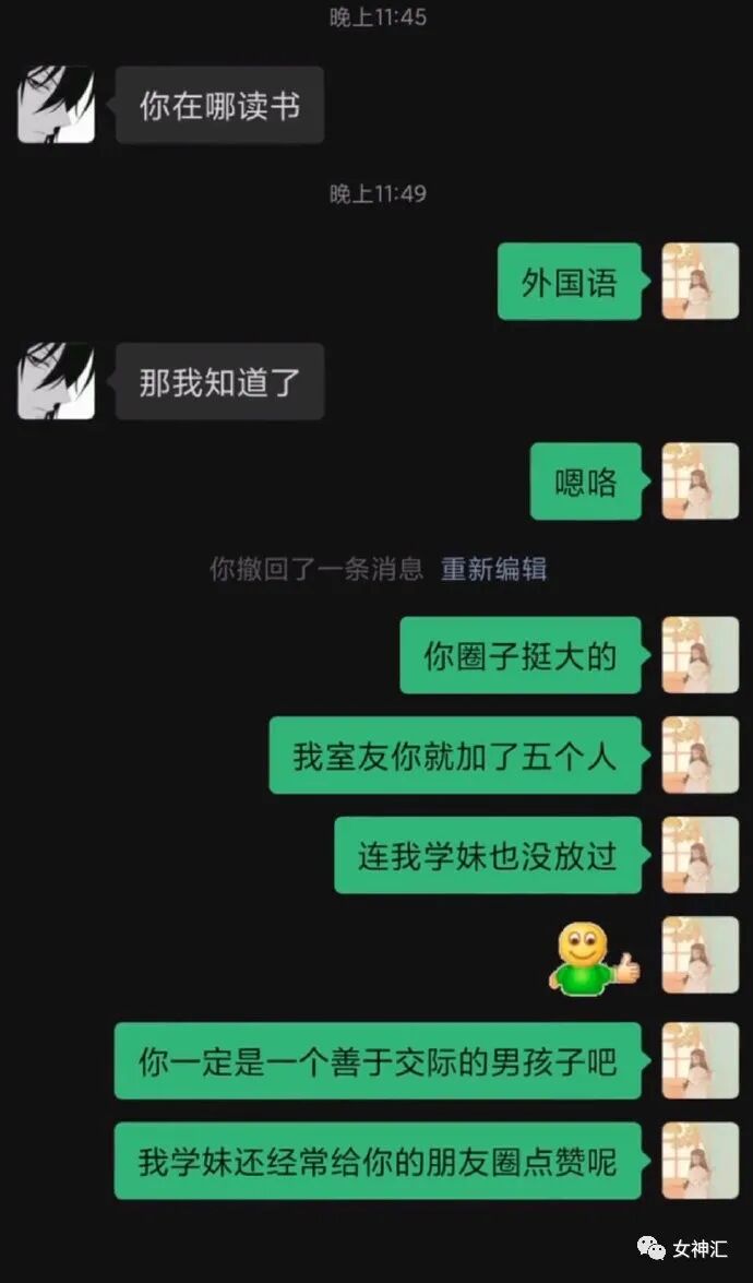【爆笑】“求求你别诅咒我了！”深夜前男友突然发消息给我，结果..场面极度混乱！（组图） - 49