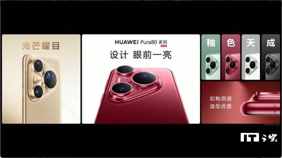华为Pura80颜色