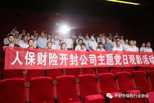 人保财险开封市分公司组织主题党日观影活动学习女排精神