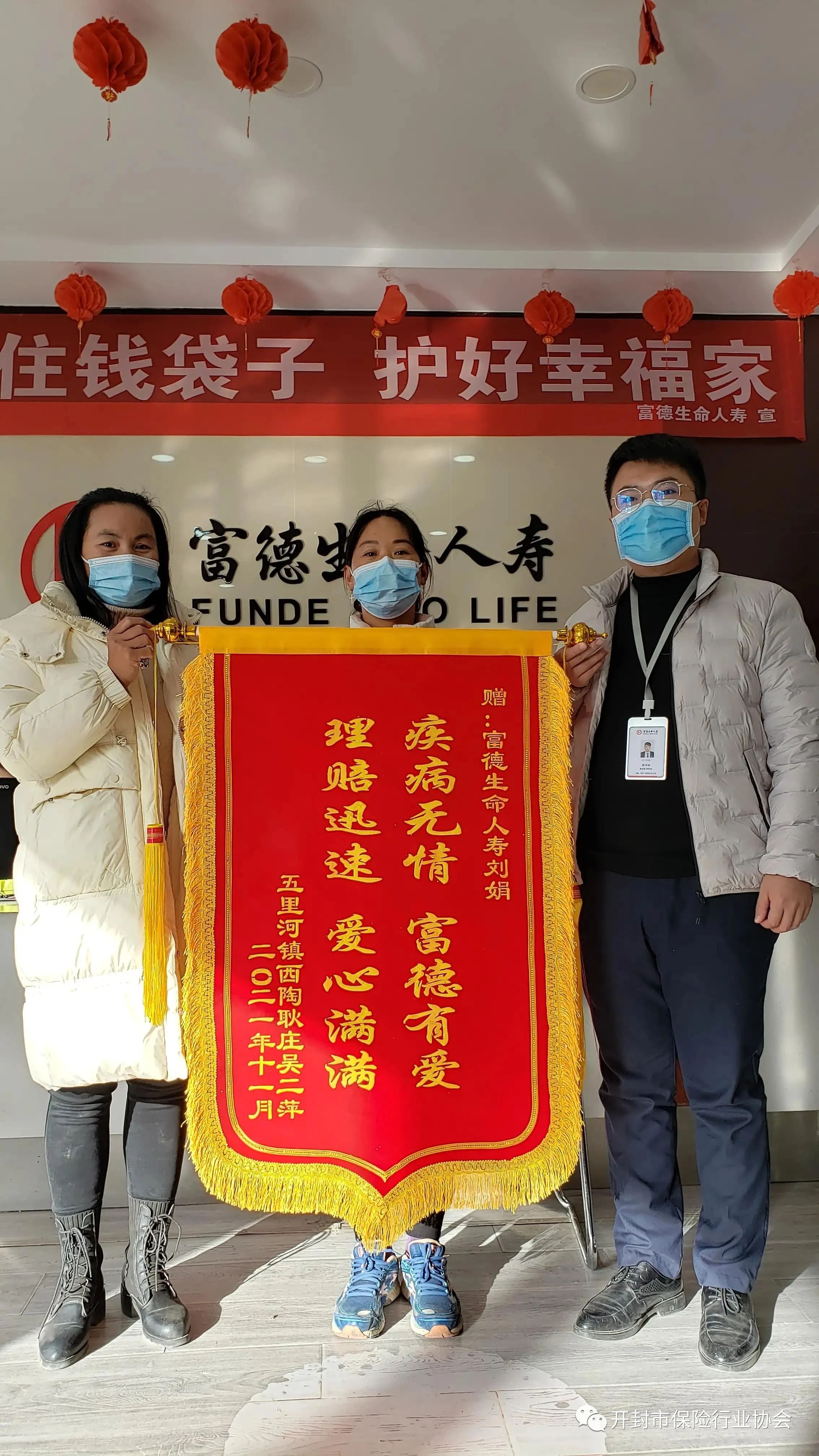 富德生命人寿杞县支公司快速理赔获客户锦旗感谢