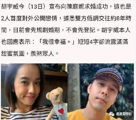 胡宇崴求婚陈庭妮成功,结束8年恋爱长跑,有情人终成眷属