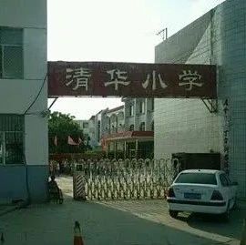 跟你说过我上过清华你还不信【囧图时刻】