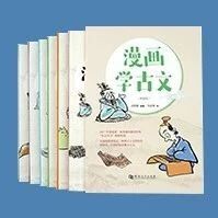 课本上巨头疼的古文 竟然用 漫画 画出来了 孩子们爱疯了 柚妈讲故事 微信公众号文章阅读 Wemp