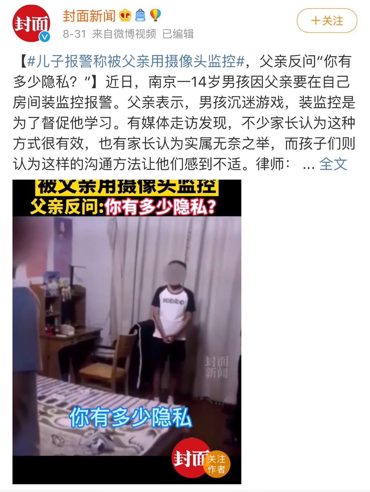 那个被父母监控的孩子：“我过得比坐牢还要辛苦……”