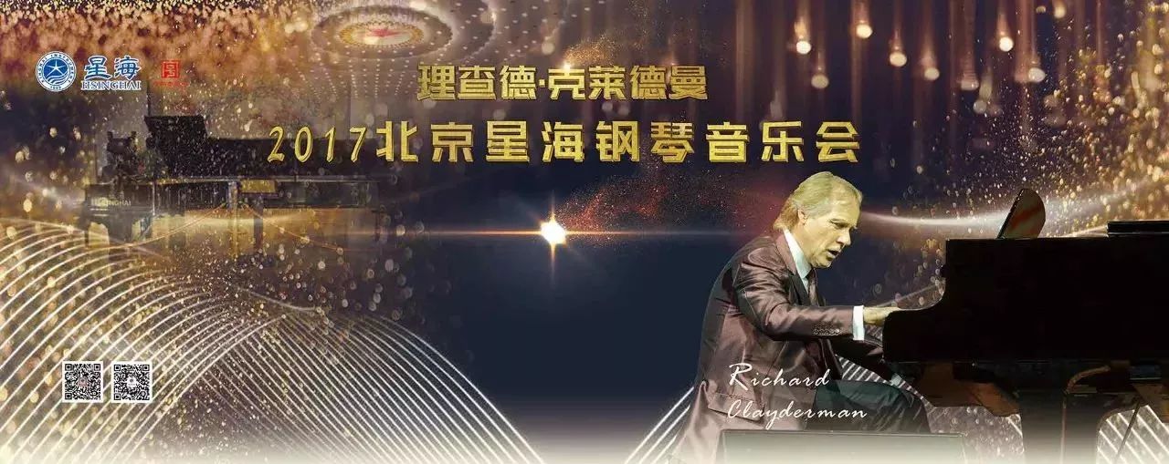 北京星海钢琴集团有限公司