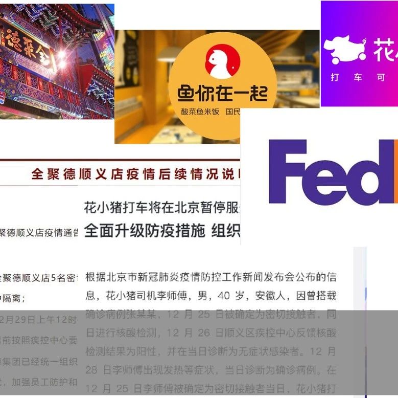 近期企业涉疫舆情工作处置指南