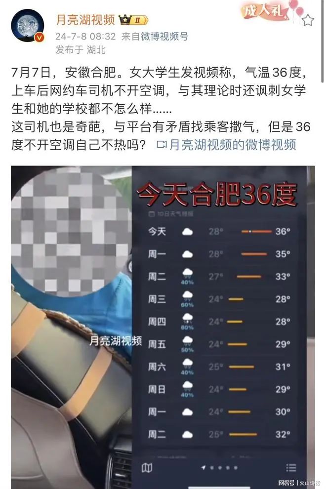 学生乘网约车想开空调被司机讽刺