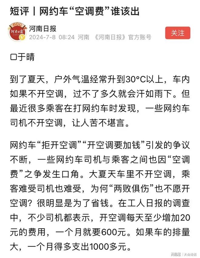 学生乘网约车想开空调被司机讽刺