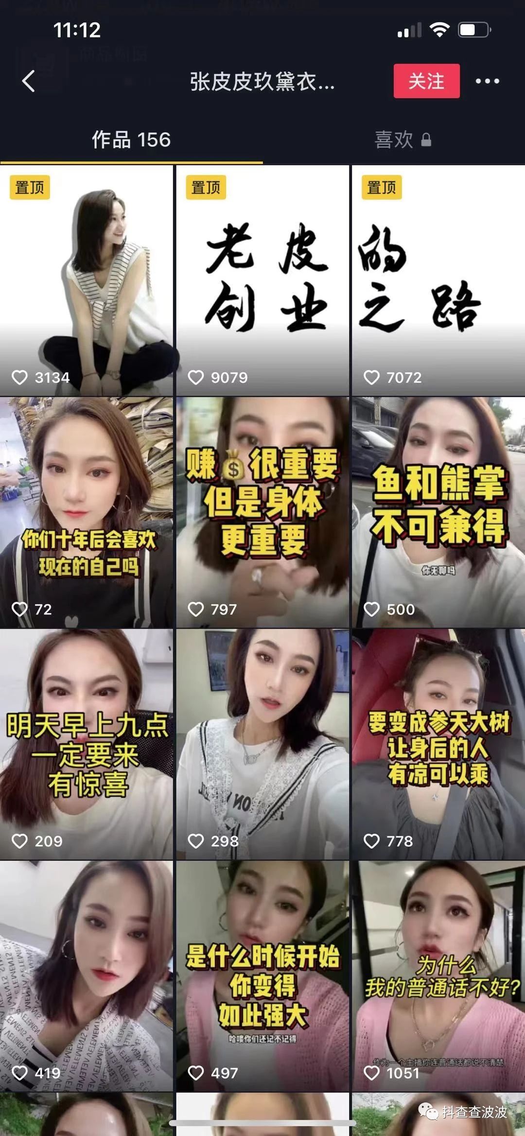 波波：抖音每天卖￥1000000+的女装账号打法拆解