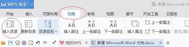 自动生成目录 | 论文排版看这一篇就够了