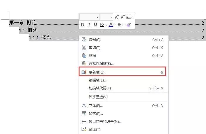 自动生成目录 | 论文排版看这一篇就够了
