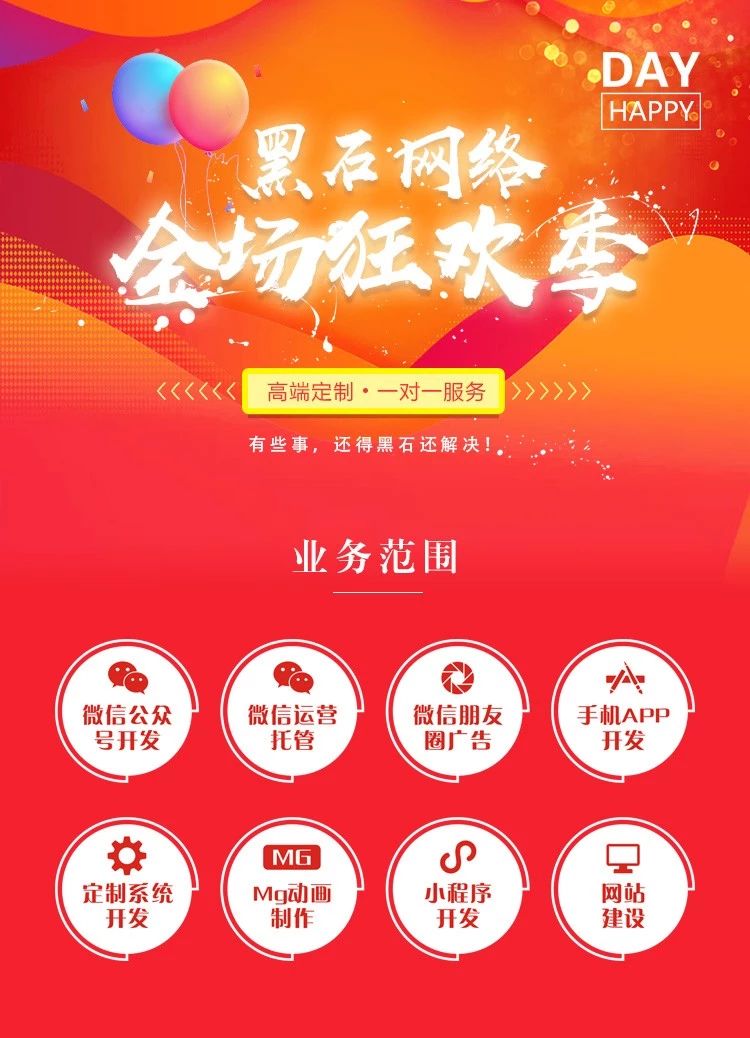 黑石网络-小程序定制开发