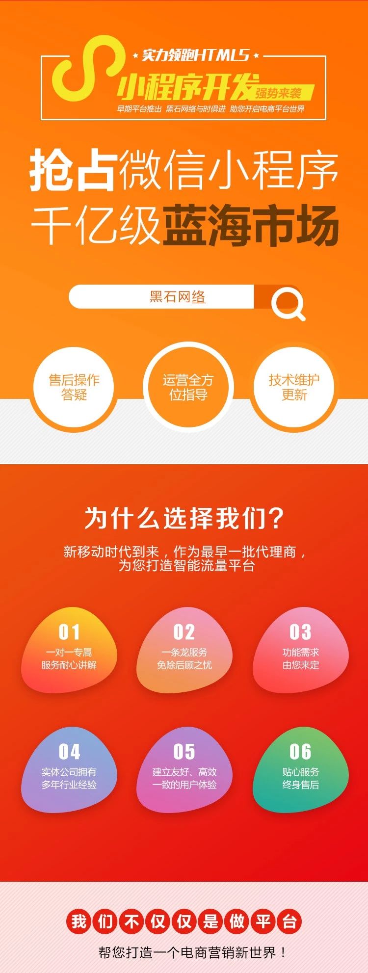 黑石网络-小程序定制开发