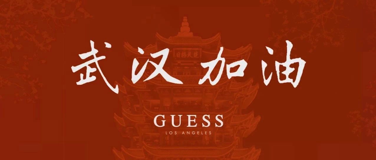 GUESS人귢չ GUESS Donation to HBYDF
