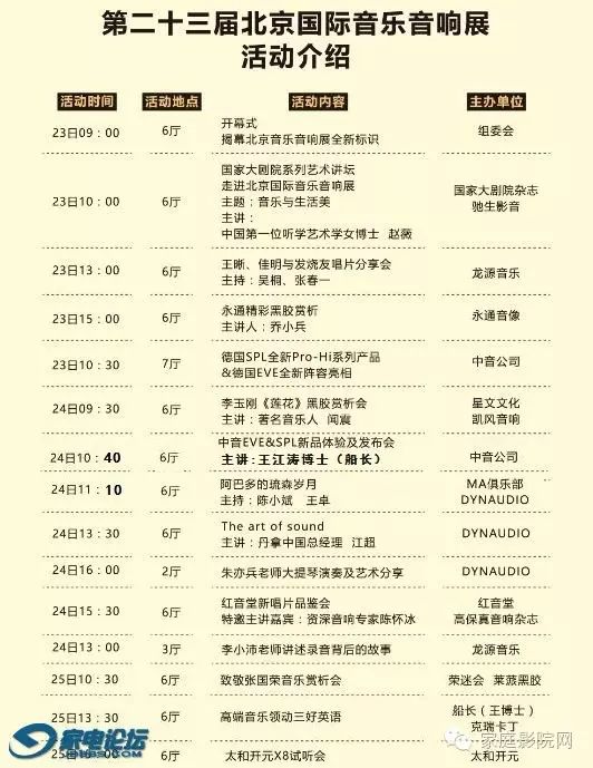 9月23日-25日BAE第23届北京国际音乐音响展观众指南(图2)