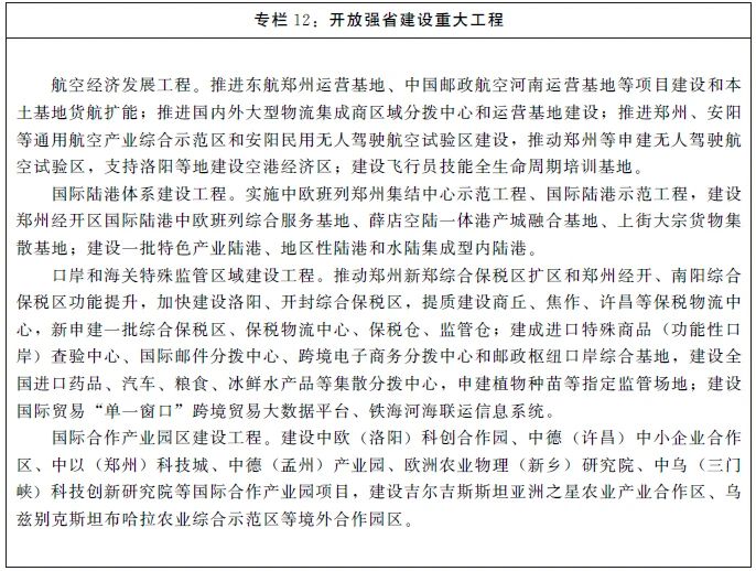 河南省人民政府关于印发河南省国民经济和社会发展第十四个五年规划和二〇三五年远景目标纲要的通知