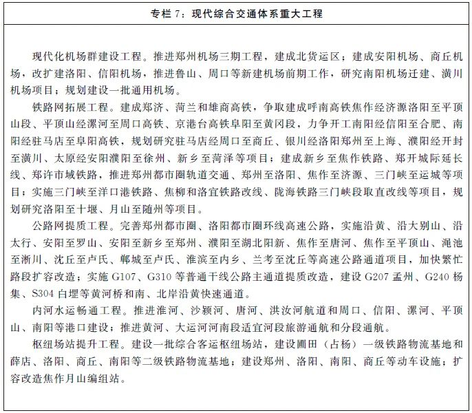 河南省人民政府关于印发河南省国民经济和社会发展第十四个五年规划和二〇三五年远景目标纲要的通知