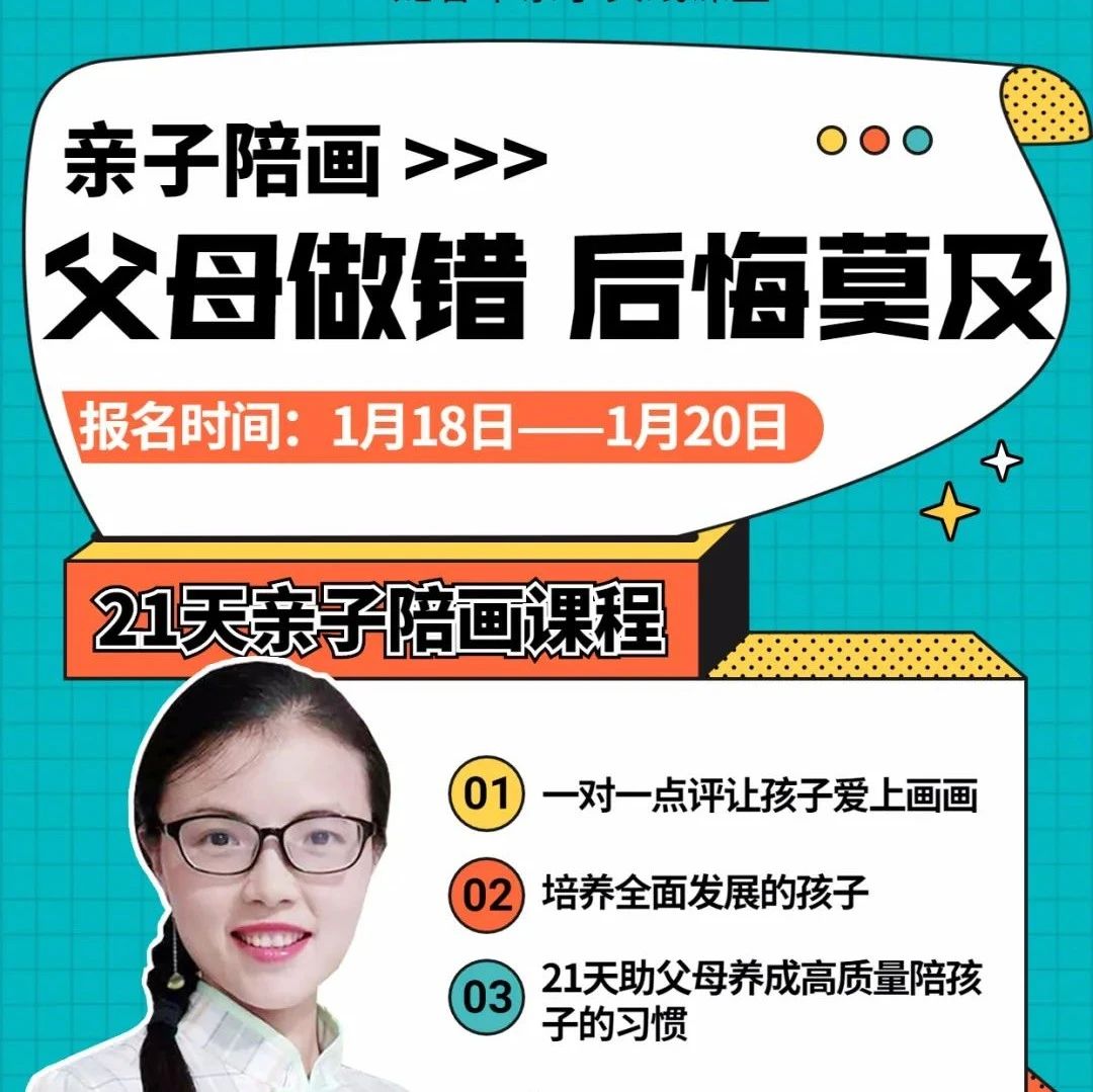 亲子陪画课报名：来到这课堂，我的暴脾气改变了