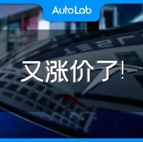 涨价4万多，特斯拉Model 3/Y还能买么？
