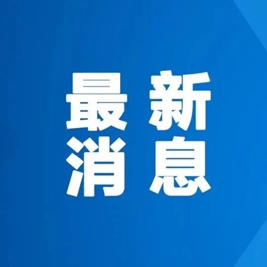 2021年院士增选有效候选人名单公布！医药卫生学部共84人