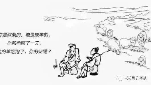 砍柴的陪不起放羊的，请放弃你的无效社交