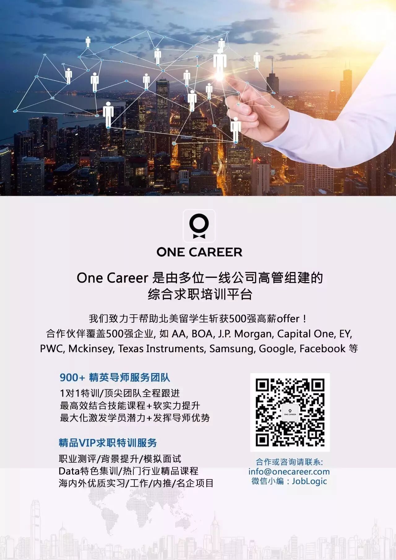 职场之季在于春，那些你熟知的企业都开始放低门槛疯狂春招啦！（内附 