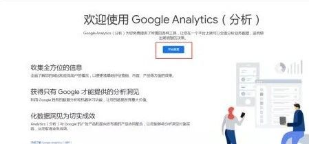 Goolge Analystic申请及跟踪设置(图2)