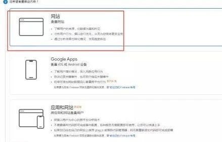 Goolge Analystic申请及跟踪设置(图4)