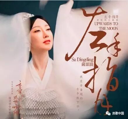 萨顶顶震撼新作《左手指月》,飘渺空灵,意境悠远!