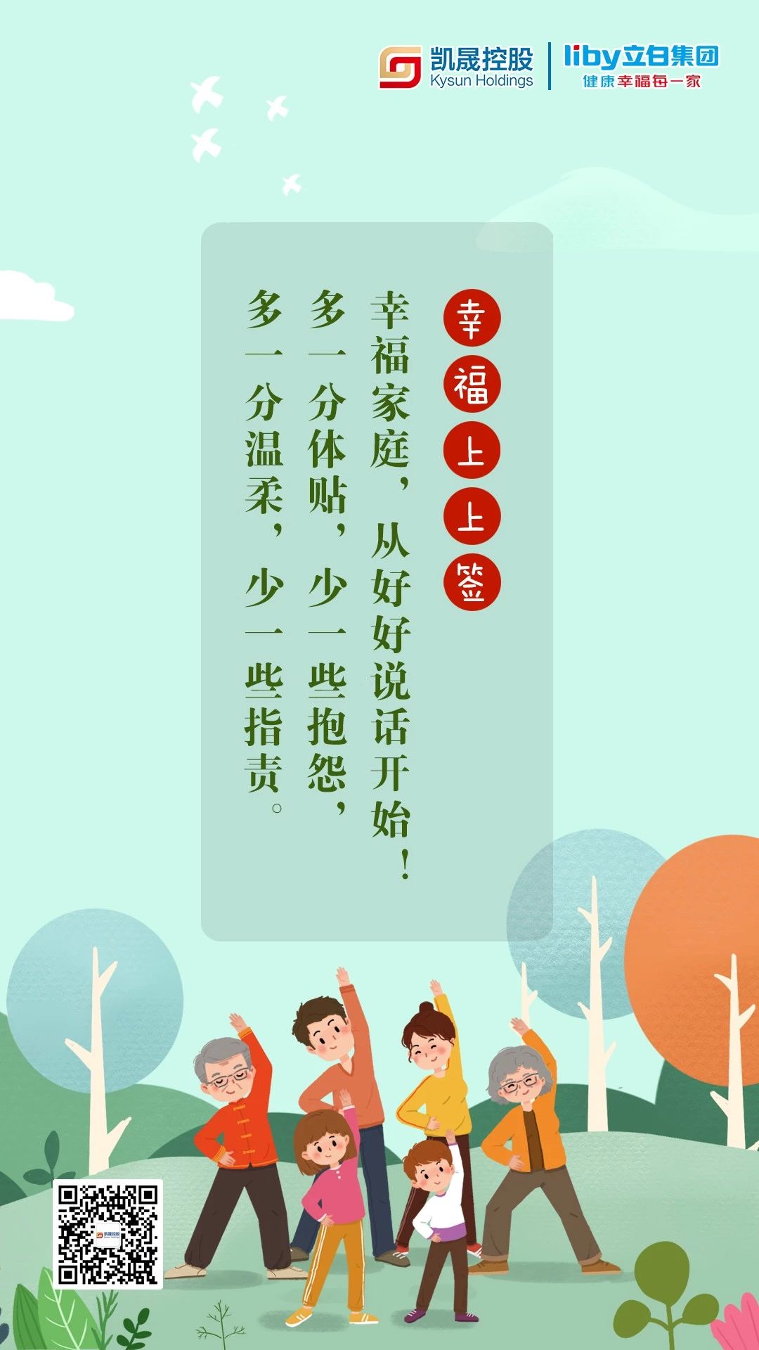 幸福上上签 第五签 凯晟一家亲 微信公众号文章阅读 Wemp