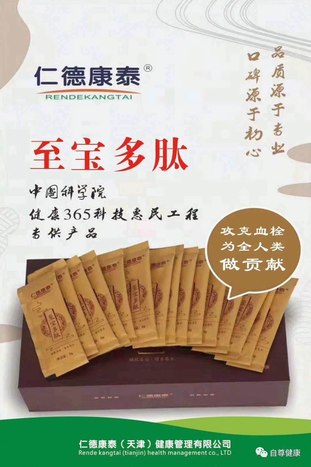 至宝多肽——预防大于治疗