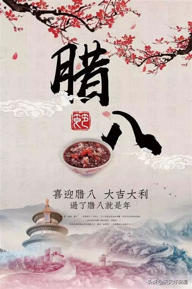腊八节图片大全