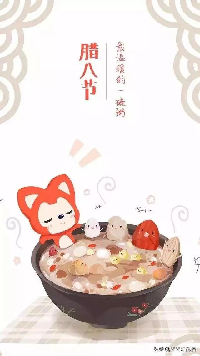 腊八节图片大全
