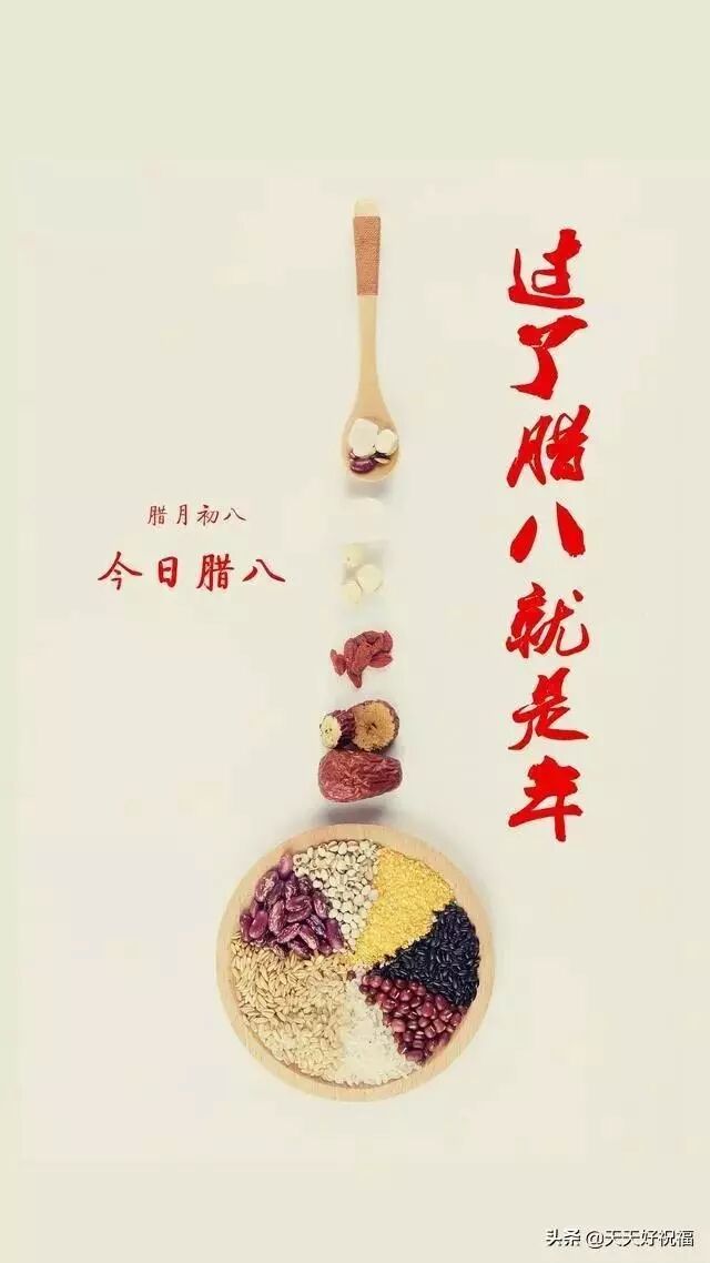 腊八节图片大全