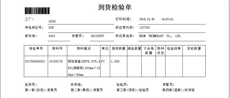 使用针式打印打印连续走纸打孔纸 - 封面图