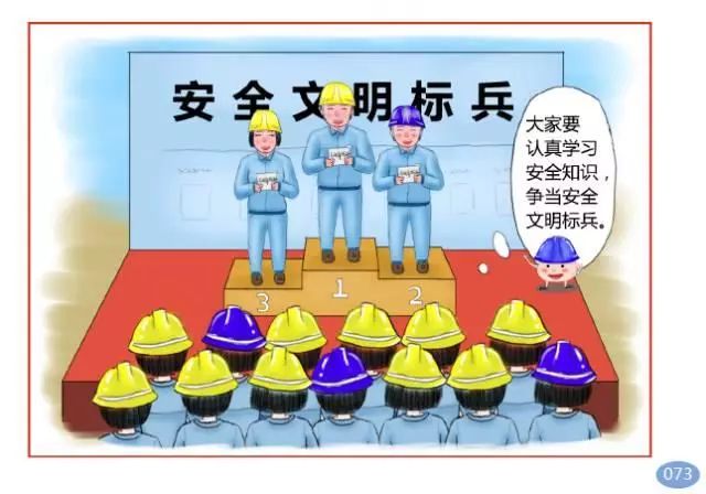 【热点】匠心独运，全漫画版《工程项目施工人员安全指导手册》出炉！